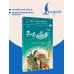 Дополнительное изображение книги «Рассказы о Конфуции. Уровень 5»
