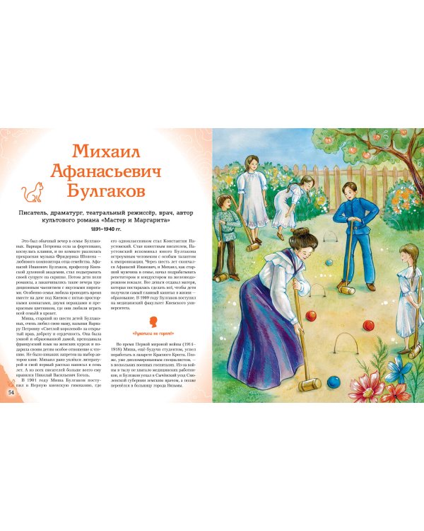 Комплект из 2 книг. Писатели, прославившие Россию + 20 необыкновенных девочек, изменивших мир (ИК)