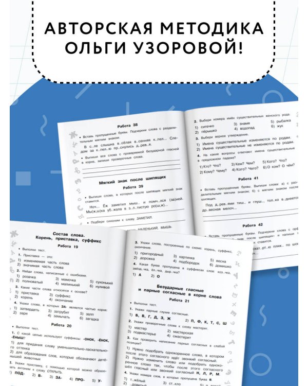 Русский язык. Короткие проверочные работы на 5 минут. 3 класс