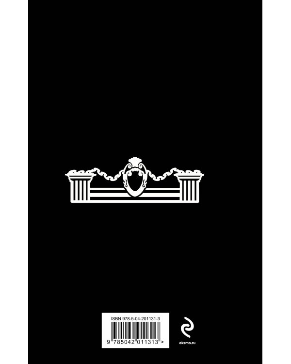 Дополнительное изображение книги «Козлиная песнь»