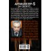 Дополнительное изображение книги «За своего... Антикиллер 5»