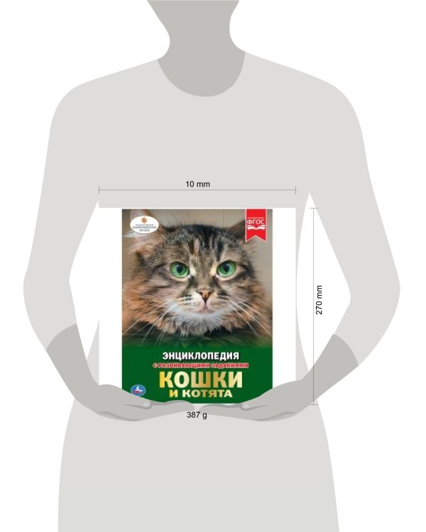 КОШКИ И КОТЯТА (ЭНЦИКЛОПЕДИЯ А4). ТВЕРДЫЙ ПЕРЕПЛЕТ. БУМАГА МЕЛОВАННАЯ 130Г в кор.15шт