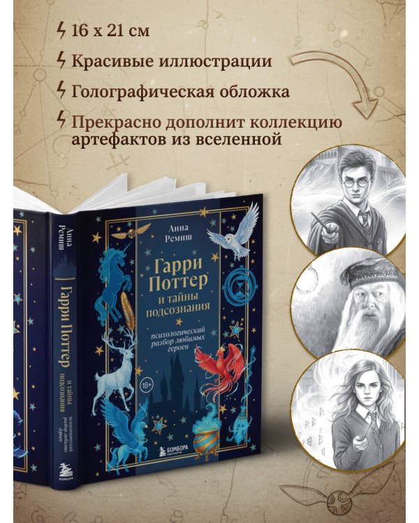 Гарри Поттер и тайны подсознания: психологический разбор любимых героев