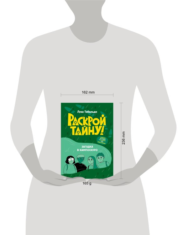 Дополнительное изображение книги «Загадка в Кампоскуро»