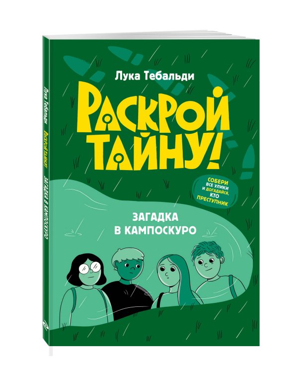 Дополнительное изображение книги «Загадка в Кампоскуро»