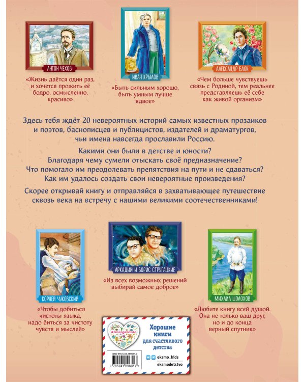 Комплект из 2 книг. Писатели, прославившие Россию + 20 необыкновенных девочек, изменивших мир (ИК)