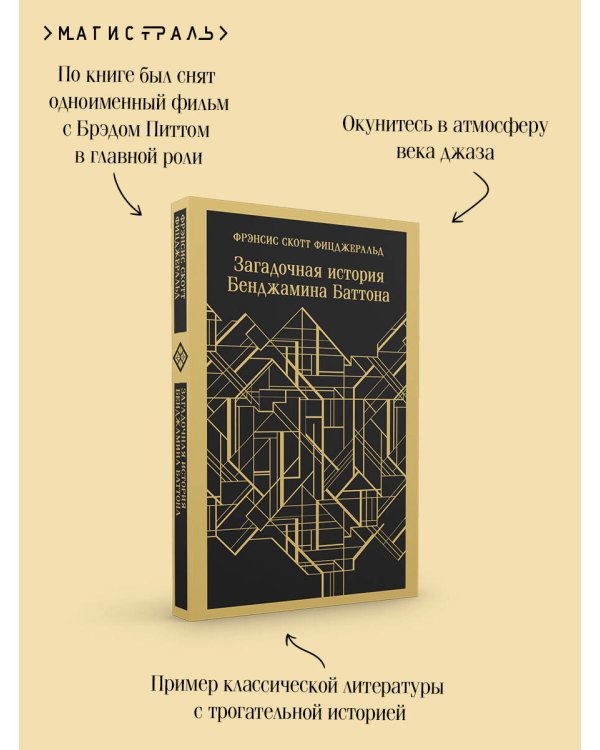 Загадочная история Бенджамина Баттона