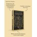 Загадочная история Бенджамина Баттона