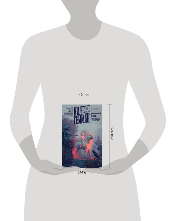 История с кладбищем