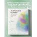 Астрология. Основы. Как заручиться поддержкой звезд. Книга 1