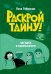 Обложка книги «Загадка в Кампоскуро» — Тебальди Лука, ISBN 9785042341755