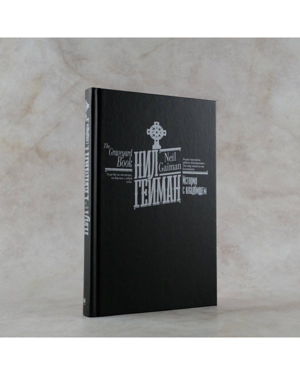 История с кладбищем