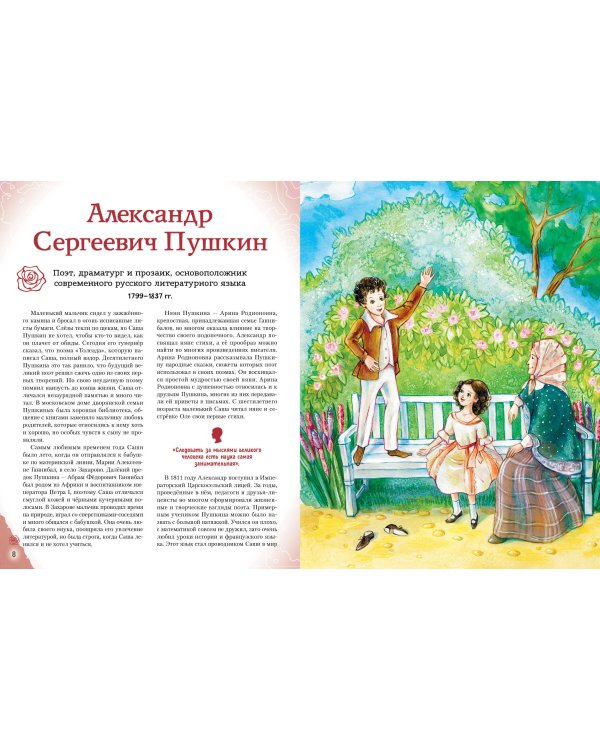 Комплект из 2 книг. Писатели, прославившие Россию + 20 необыкновенных девочек, изменивших мир (ИК)