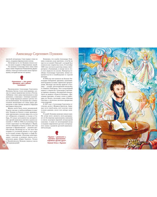 Комплект из 2 книг. Писатели, прославившие Россию + 20 необыкновенных девочек, изменивших мир (ИК)