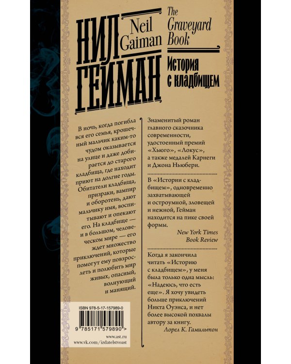 История с кладбищем