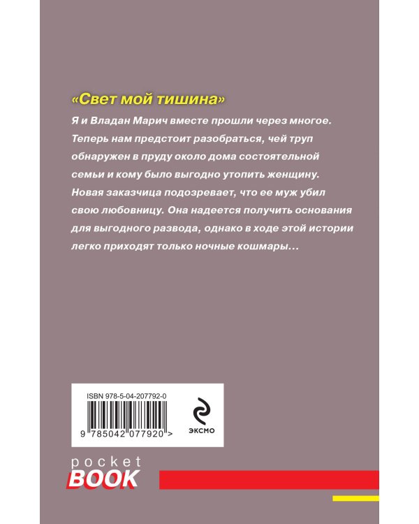 Свет мой тишина