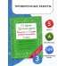 Русский язык. Короткие проверочные работы на 5 минут. 3 класс