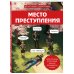 Дополнительное изображение книги «Комплект для любителей детективов: три сборника головоломок для развития логики»