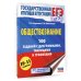 ЕГЭ. Обществознание. 100 заданий с диаграммами, таблицами и графиками