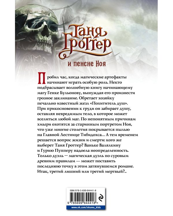 Дополнительное изображение книги «Таня Гроттер и пенсне Ноя (#7)»
