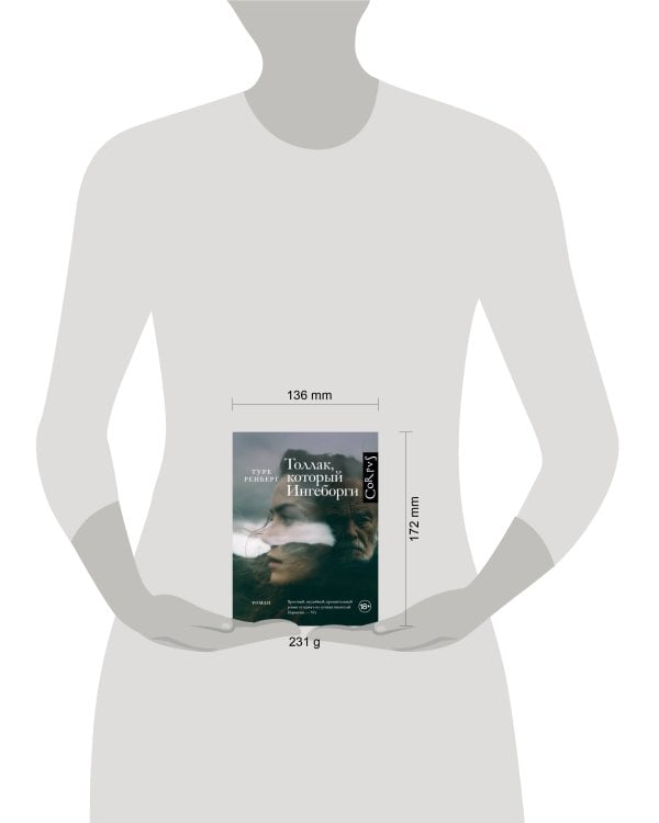 Дополнительное изображение книги «Толлак, который Ингеборги»