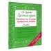 Русский язык. Короткие проверочные работы на 5 минут. 3 класс
