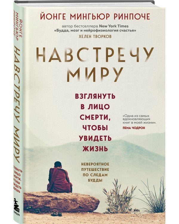 Навстречу миру (новое оформление)