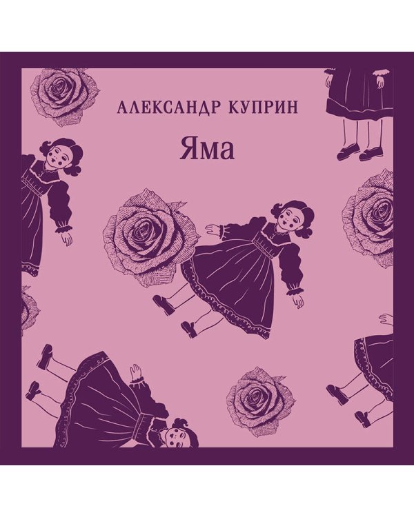 Яма