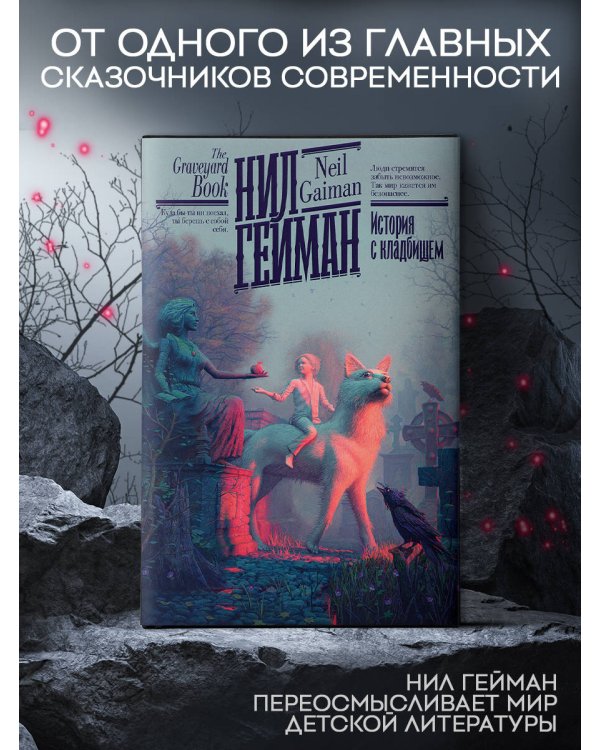 История с кладбищем