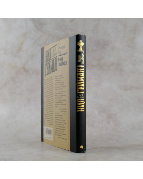 История с кладбищем