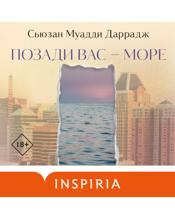 Позади вас – море