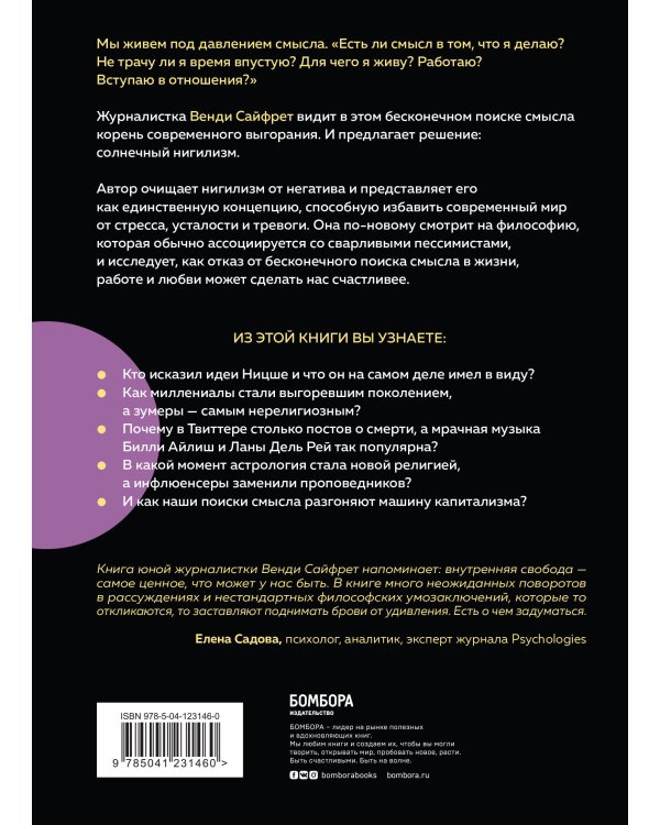 Солнечный нигилизм. Как отказ от поиска смысла может сделать нас по-настоящему счастливыми