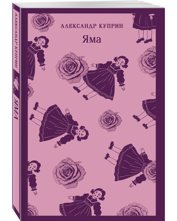 Яма