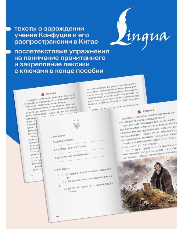 Дополнительное изображение книги «Рассказы о Конфуции. Уровень 5»