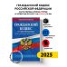 Гражданский кодекс РФ. Части первая, вторая, третья и четвертая по сост. на 01.10.25 / ГК РФ