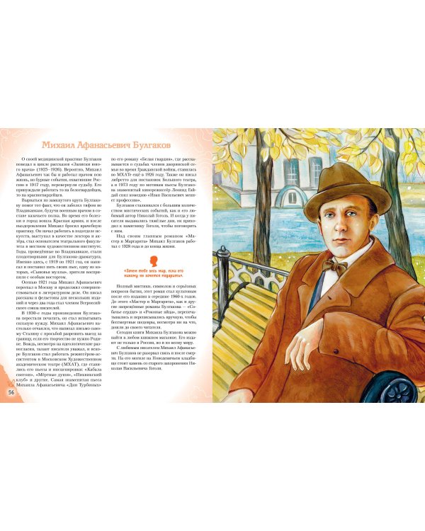 Комплект из 2 книг. Писатели, прославившие Россию + 20 необыкновенных девочек, изменивших мир (ИК)