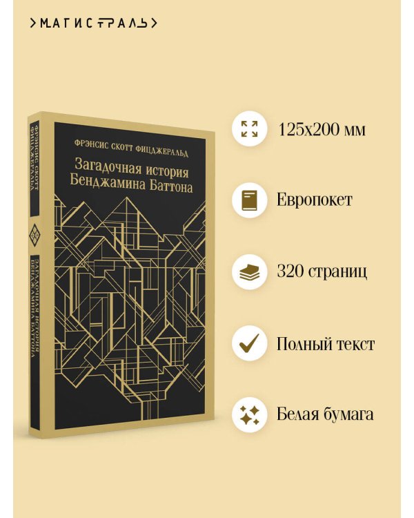 Загадочная история Бенджамина Баттона