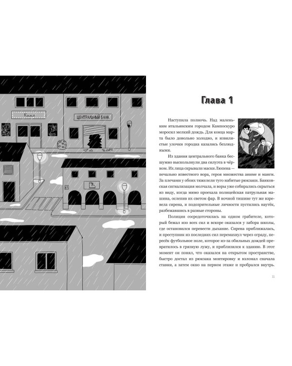 Дополнительное изображение книги «Загадка в Кампоскуро»