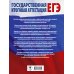 ЕГЭ. Обществознание. 100 заданий с диаграммами, таблицами и графиками