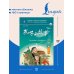 Дополнительное изображение книги «Рассказы о Конфуции. Уровень 5»