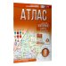 Атласы и контурные карты. География Атлас 9 класс. География. ФГОС (Россия в новых границах)