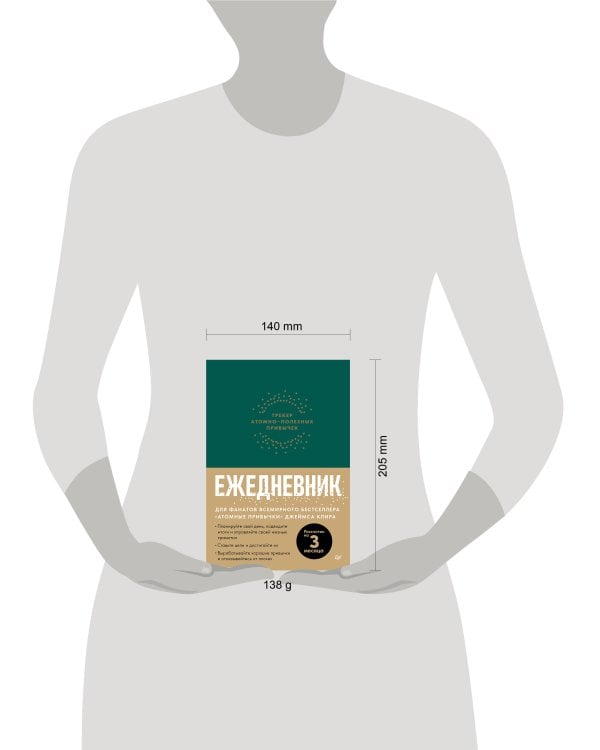 Ежедневник. Трекер атомно-полезных привычек (зеленый)