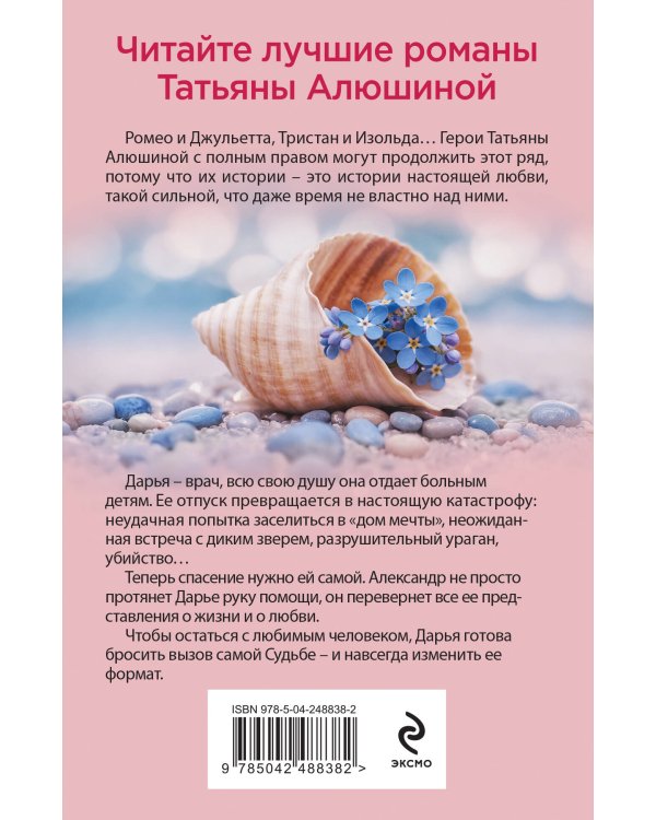 Дополнительное изображение книги «Меняя формат Судьбы»