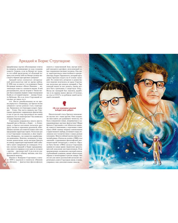 Комплект из 2 книг. Писатели, прославившие Россию + 20 необыкновенных девочек, изменивших мир (ИК)