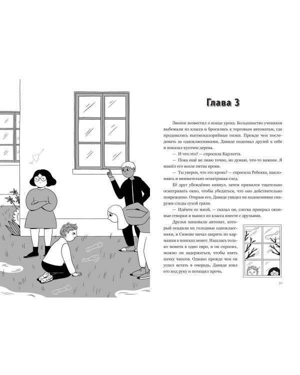 Дополнительное изображение книги «Загадка в Кампоскуро»