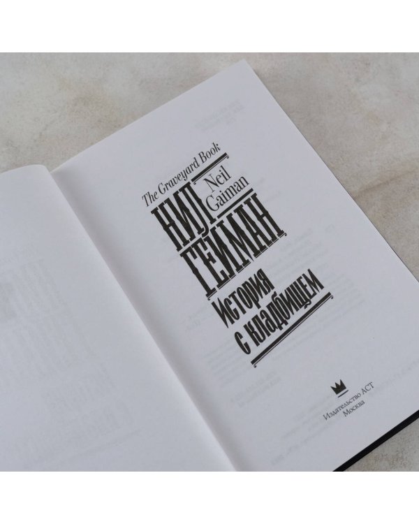 История с кладбищем