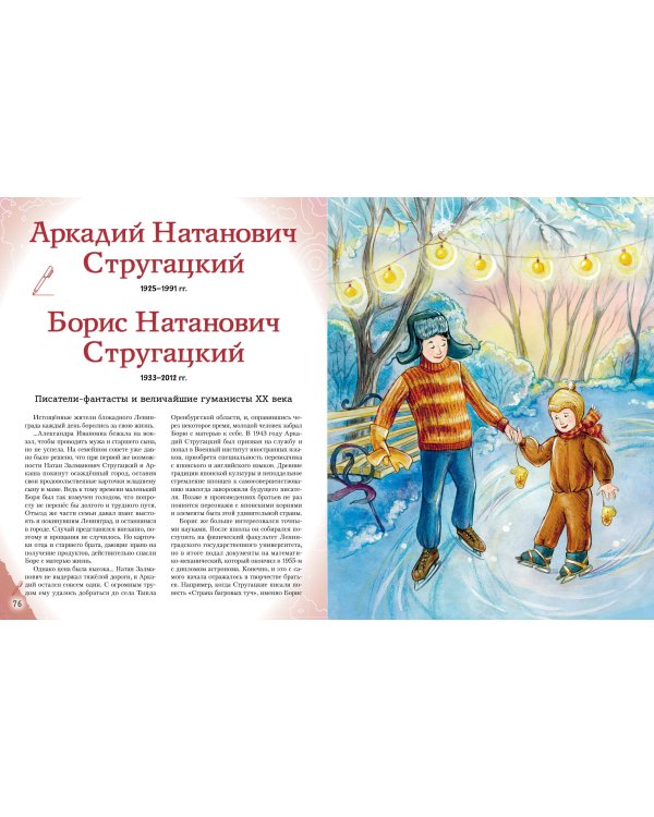 Комплект из 2 книг. Писатели, прославившие Россию + 20 необыкновенных девочек, изменивших мир (ИК)