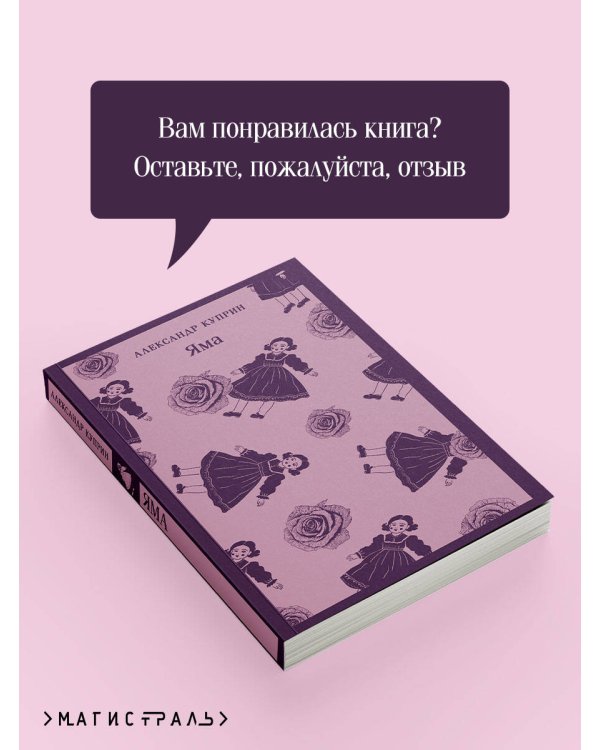 Яма