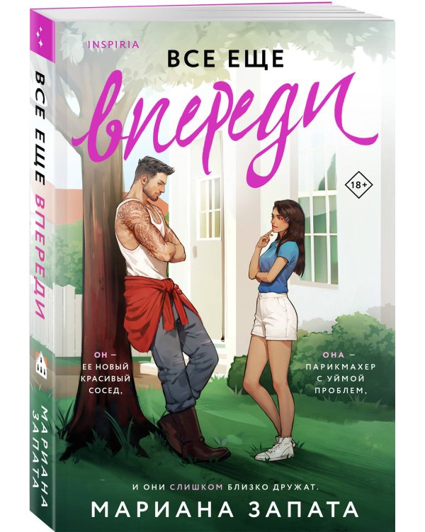Комплект из 2-х книг: (Виннипегская стена и я + Все еще впереди)