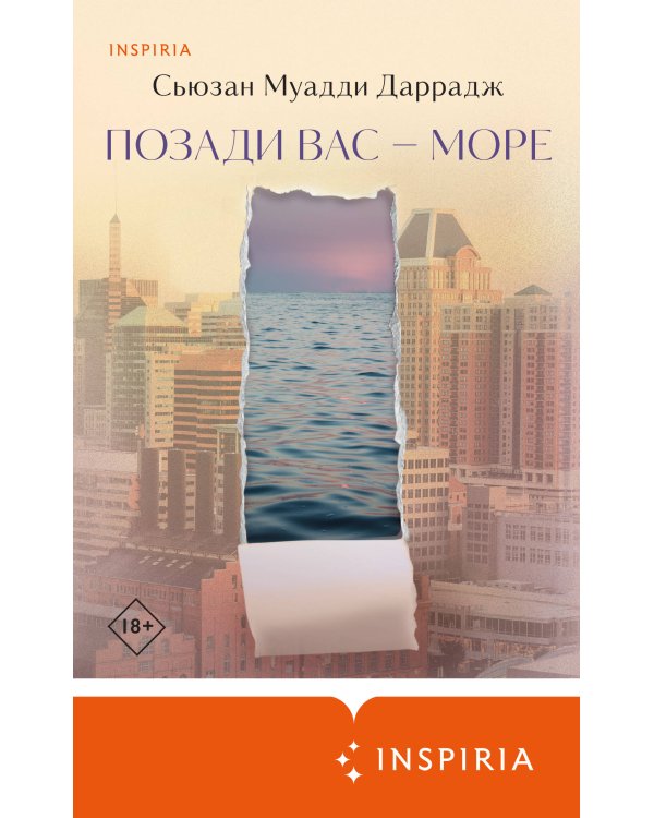 Позади вас – море